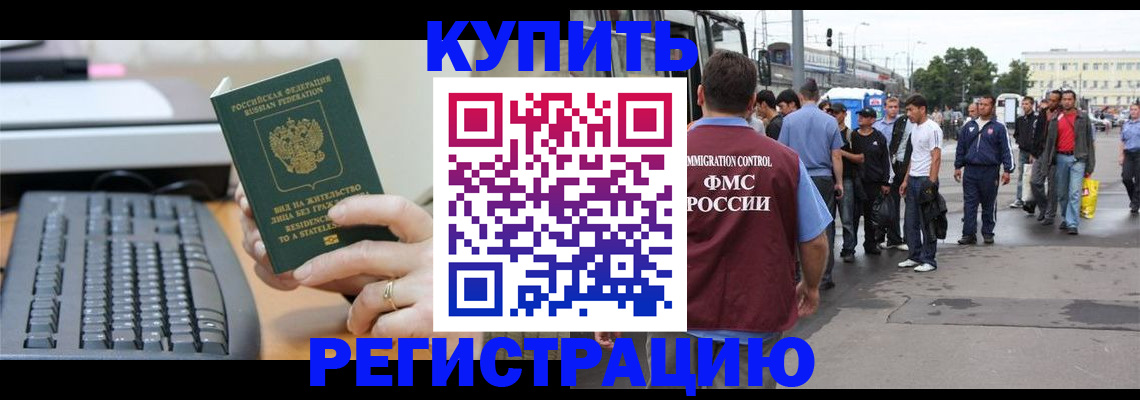 прописка ребенка в Аше