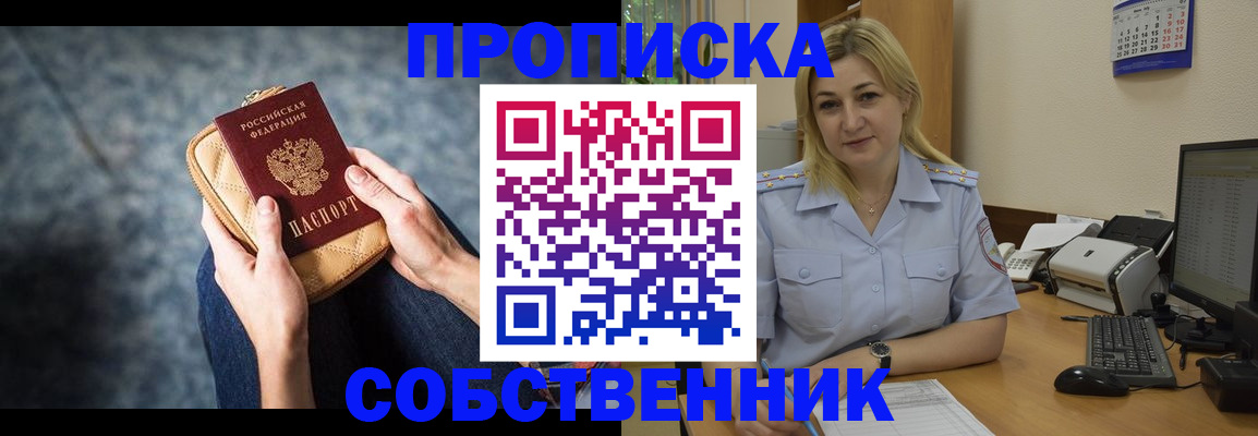 прописка паспорт в Аше