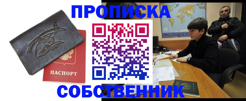 временная регистрация купить в Аше