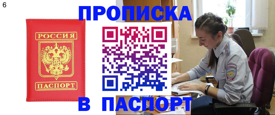 прописка гарантия в Аше