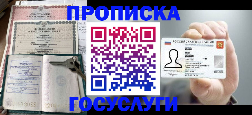 временная регистрация недорого в Аше