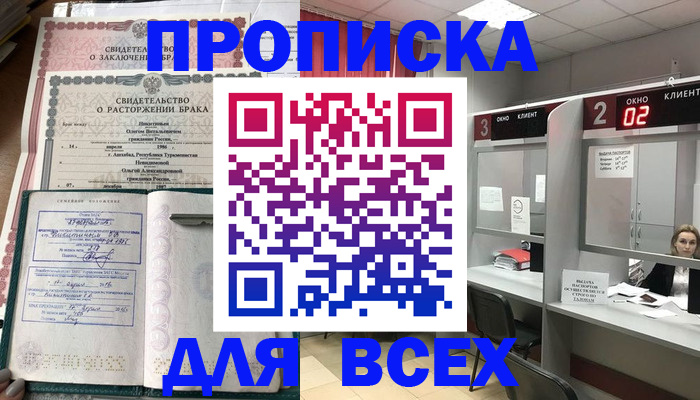 временная регистрация собственник в Аше