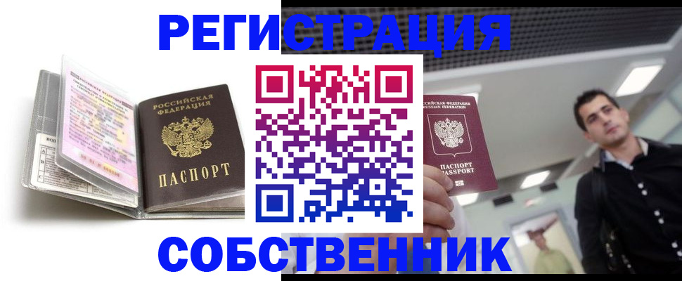 прописка для кредита в Аше