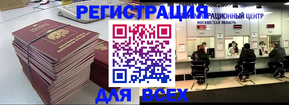 временная регистрация недорого в Аше