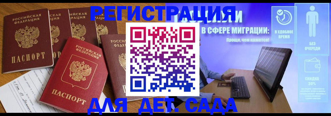 временная регистрация 2025 в Аше