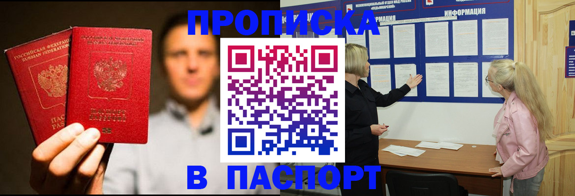 где прописаться в Аше